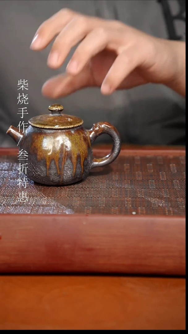 陶瓷奢瓷/瑞寅柴烧茶器（壶）214
