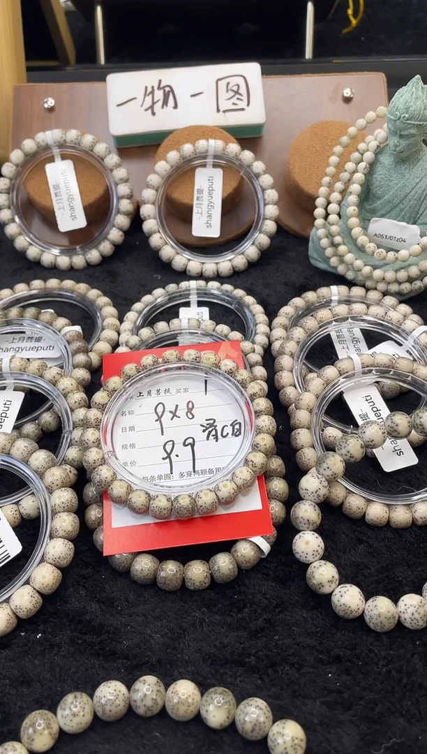 【闪购商品】星月菩提手串U1单圈手串9X8 D001