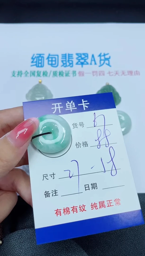 翡翠未镶嵌吊坠(赠链)61