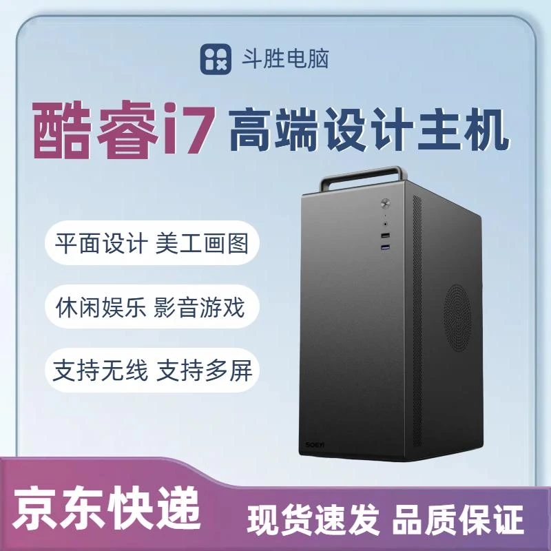 准新品  酷睿i7主机支持WiFi设计适用于游戏电竞直播的台式电脑