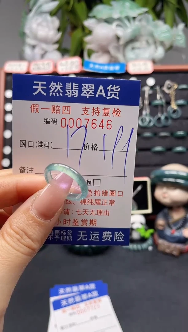 未镶嵌戒指翡翠17*7646