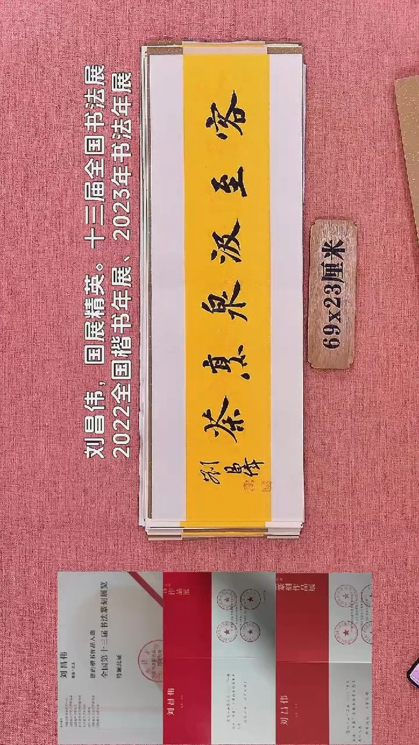 书法230       刘老师书法作品