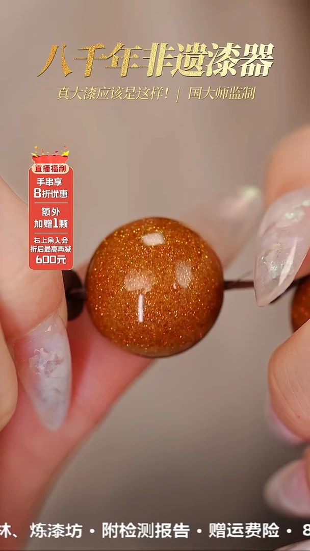 髹新1.5金星砂真非遗大漆单珠