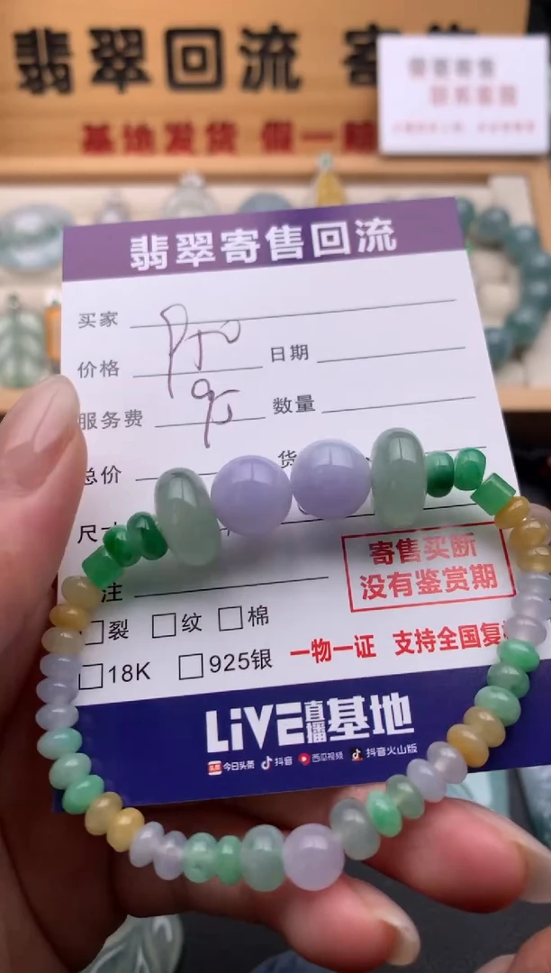 未镶嵌手串翡翠10135079