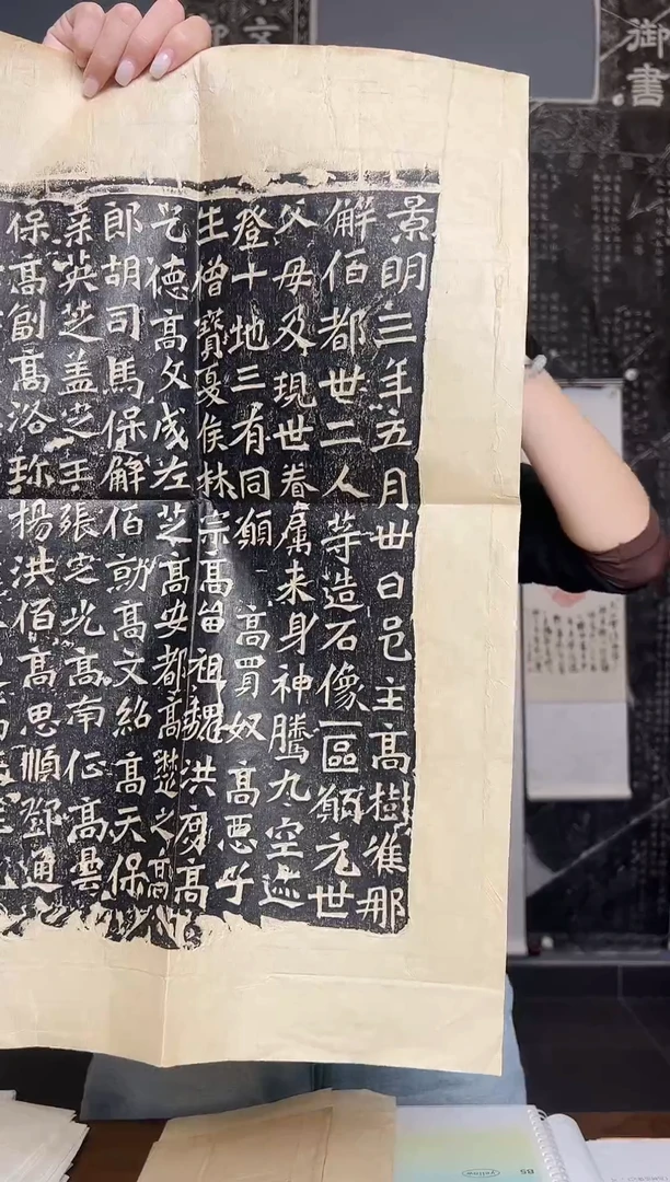 拓片用纸其他孙宝造像