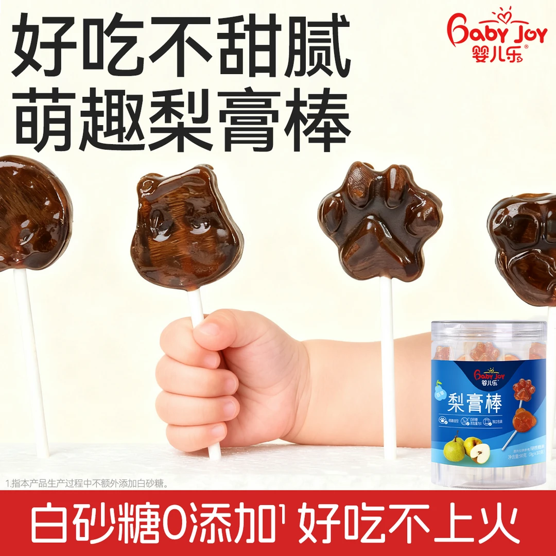 婴儿乐梨膏棒棒糖10根鸡内金百草口味解馋小糖果零食