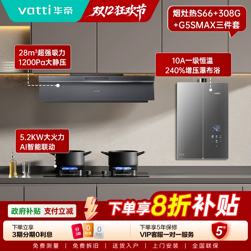 小飞碟MAX油烟机28m³大吸力S66+308G+G5SMAX【三件套怒省700】