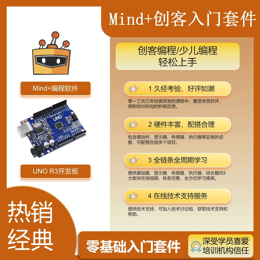 创客A2套件智能硬件编程入门编程机器人编程DIY套件