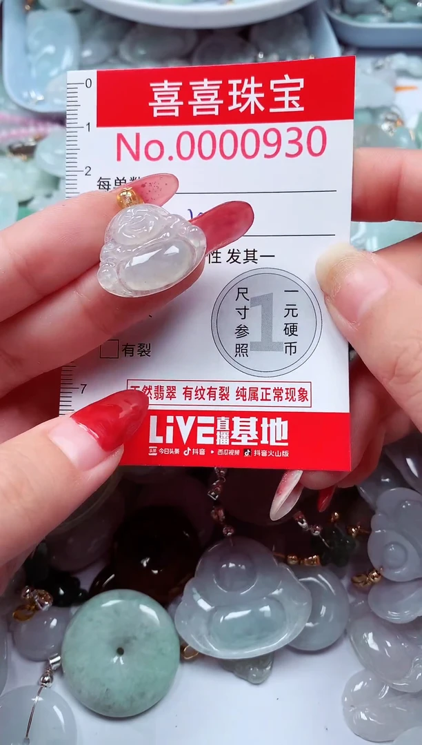 吊坠(不含链)未镶嵌翡翠930