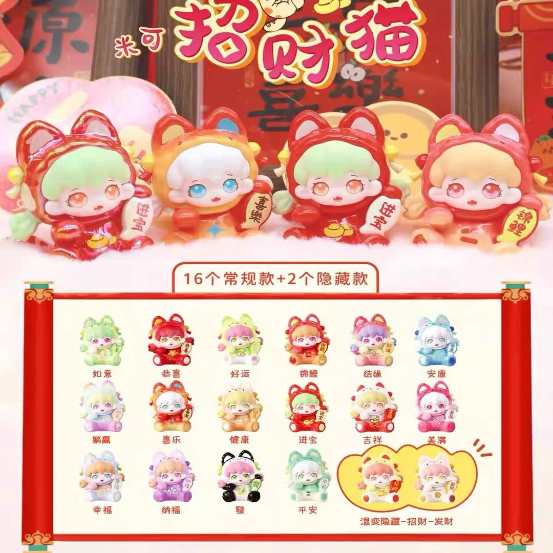 拆盒！米可招财猫萌粒盲盒潮玩盲盒