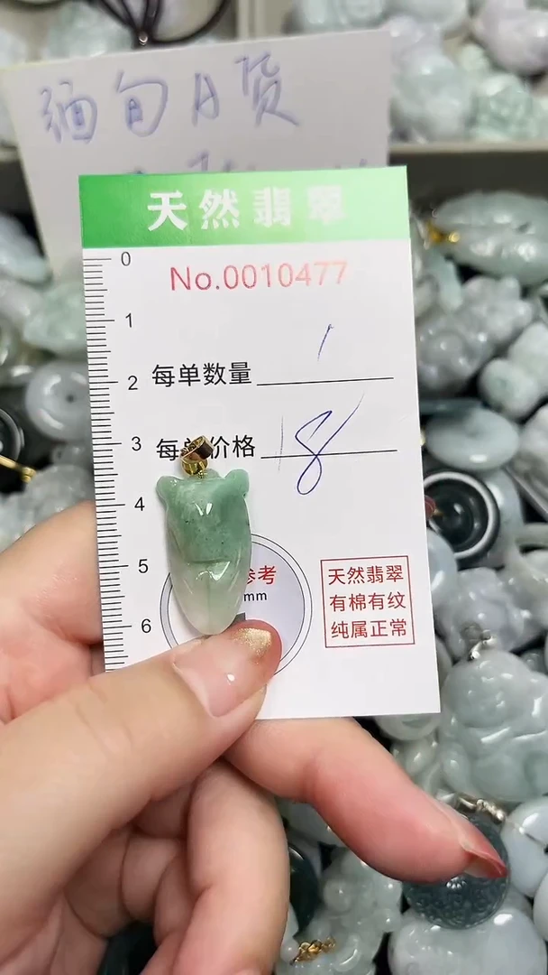翡翠未镶嵌吊坠(不含链)0477