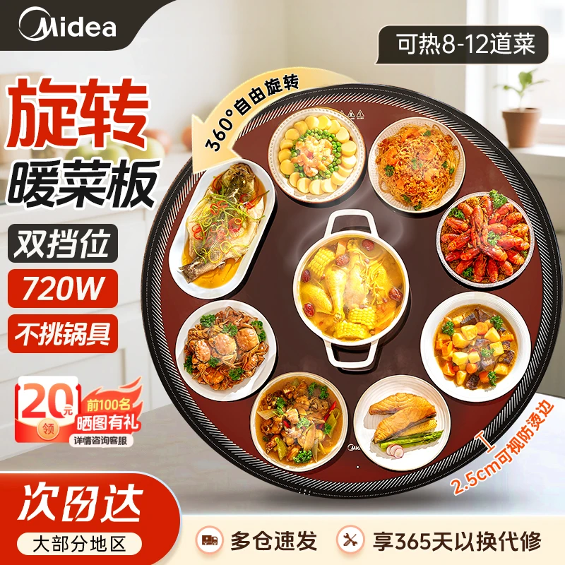 美的暖菜板家用多功能餐桌旋转圆形热菜板保温板恒温饭菜加热桌板