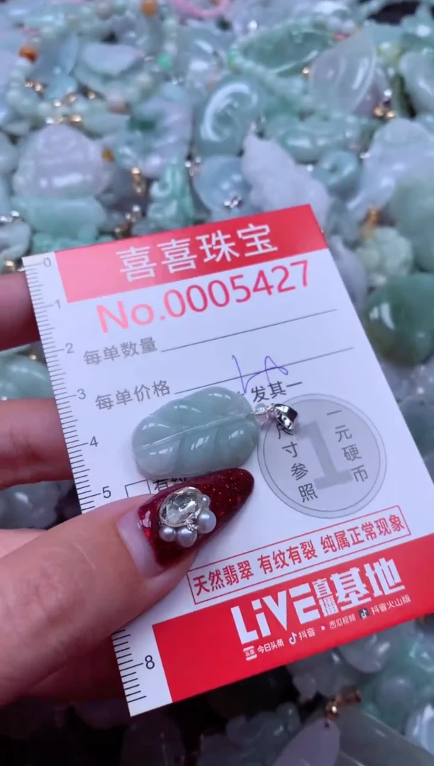 颈饰未镶嵌翡翠5427