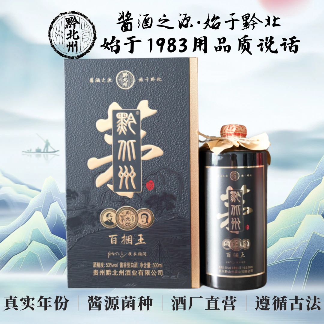 黔北州百捆王酱香型白酒茅台镇核心产区53度花果香53%Vol500ml