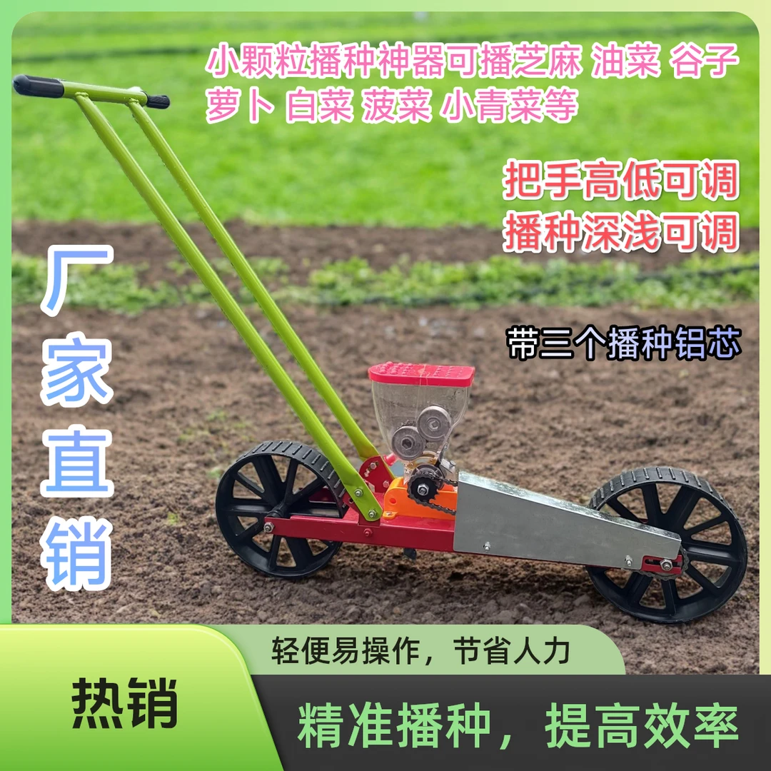 新款多功能手推式蔬菜播种机油菜芝麻白菜萝卜小葱香菜农用点播机