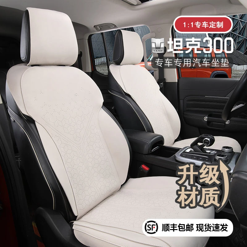 鑫众成坦克300专车专用坐垫防滑耐磨四季通用翻毛皮一比一透气