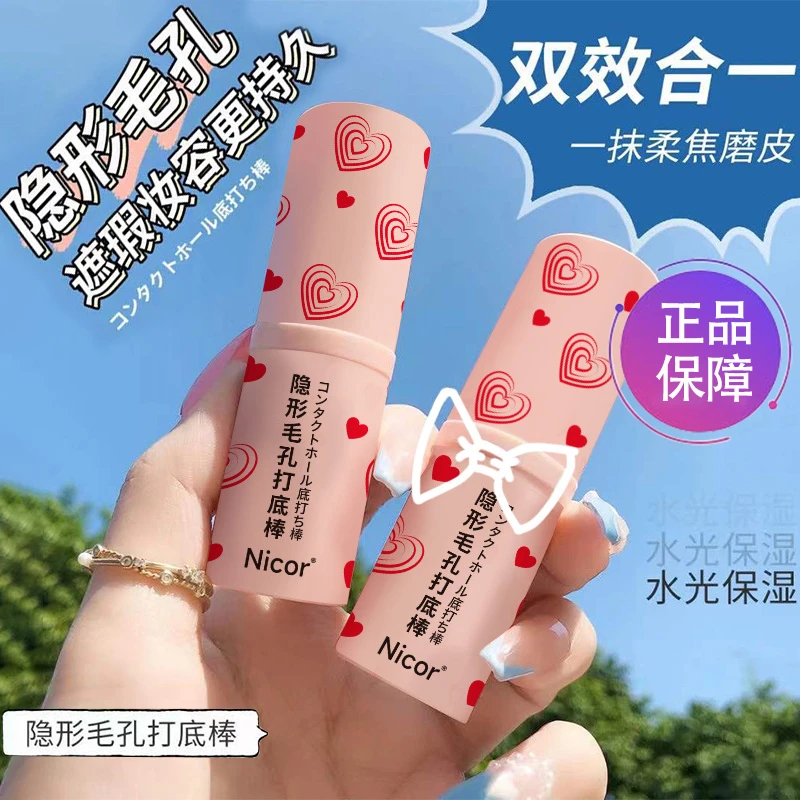 隐形毛孔打底棒妆前乳隔离遮瑕神器学生女细腻磨皮遮瑕持久不花妆