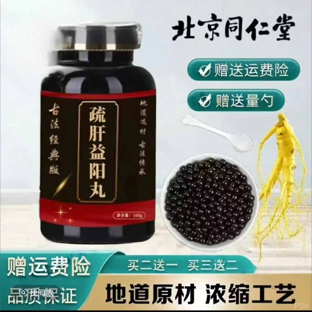 正品北京同仁堂原料 疏肝益阳丸 古法传承 匠心 倪师推荐