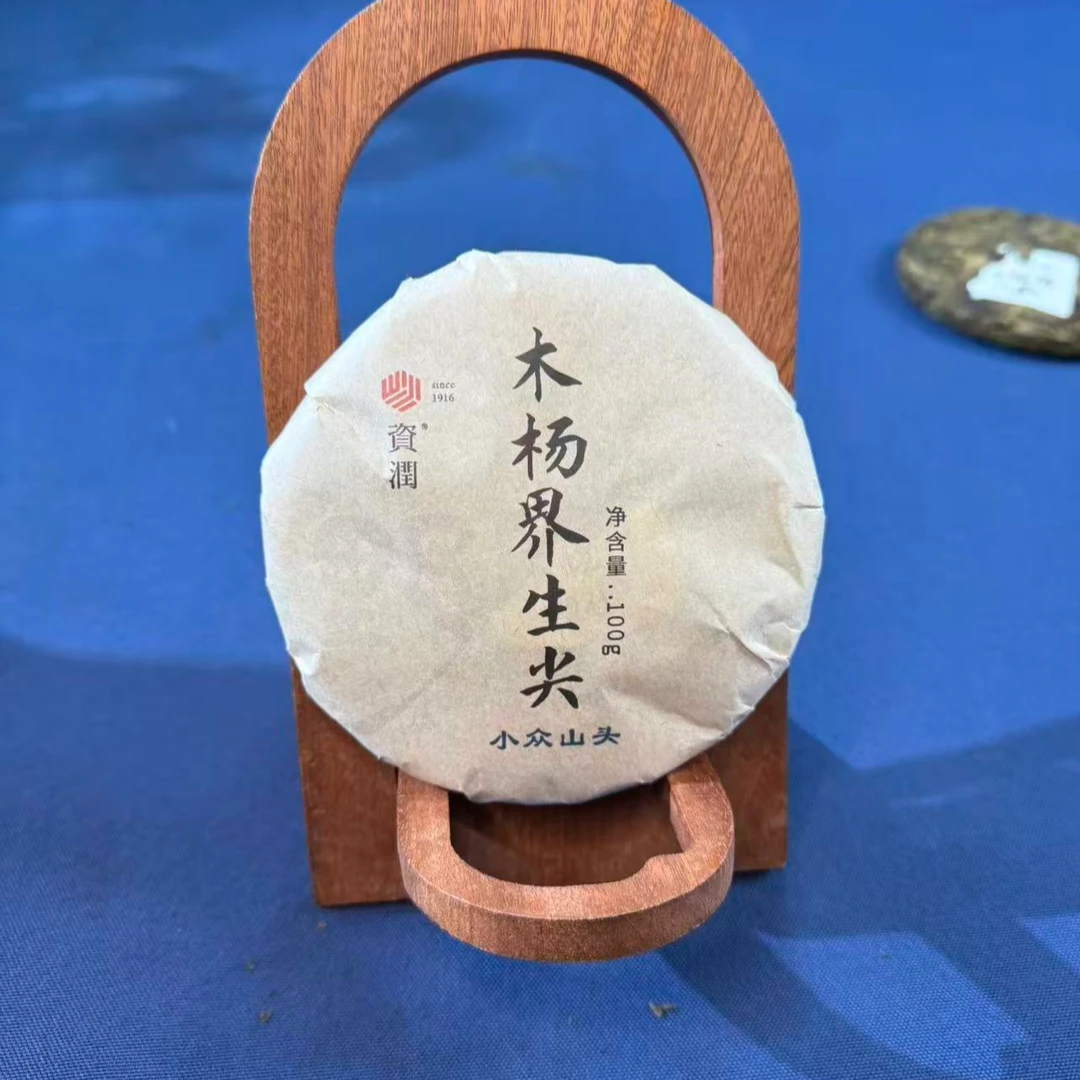 zirun/资润2025年木杨界生尖七子饼