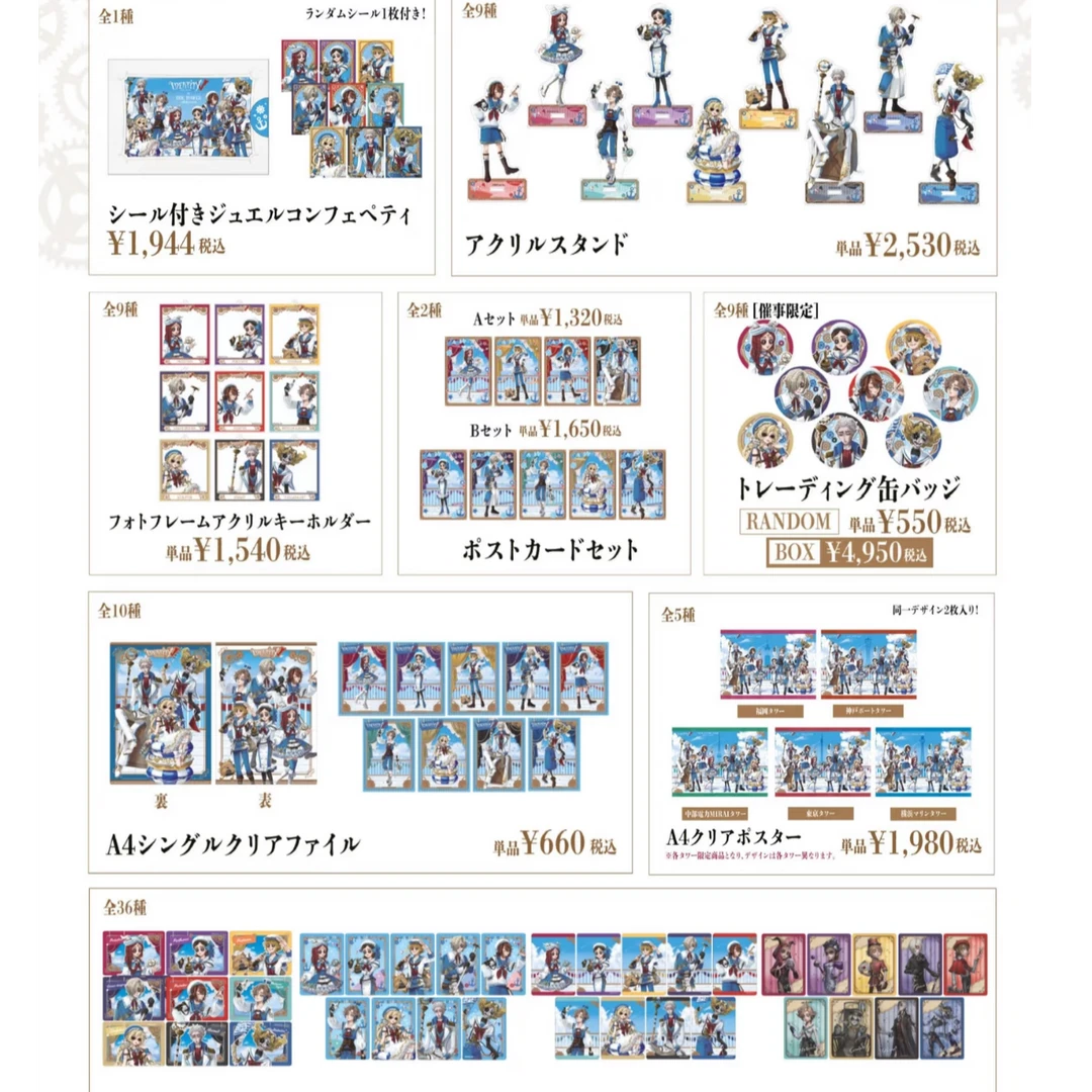 【东京塔TOWER联名系列】第五人格吧唧卡片特典杯垫文件夹潮玩代拆