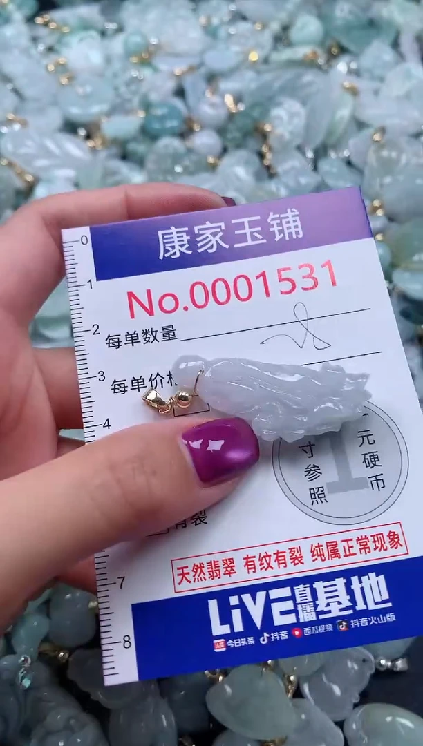 颈饰未镶嵌翡翠1531