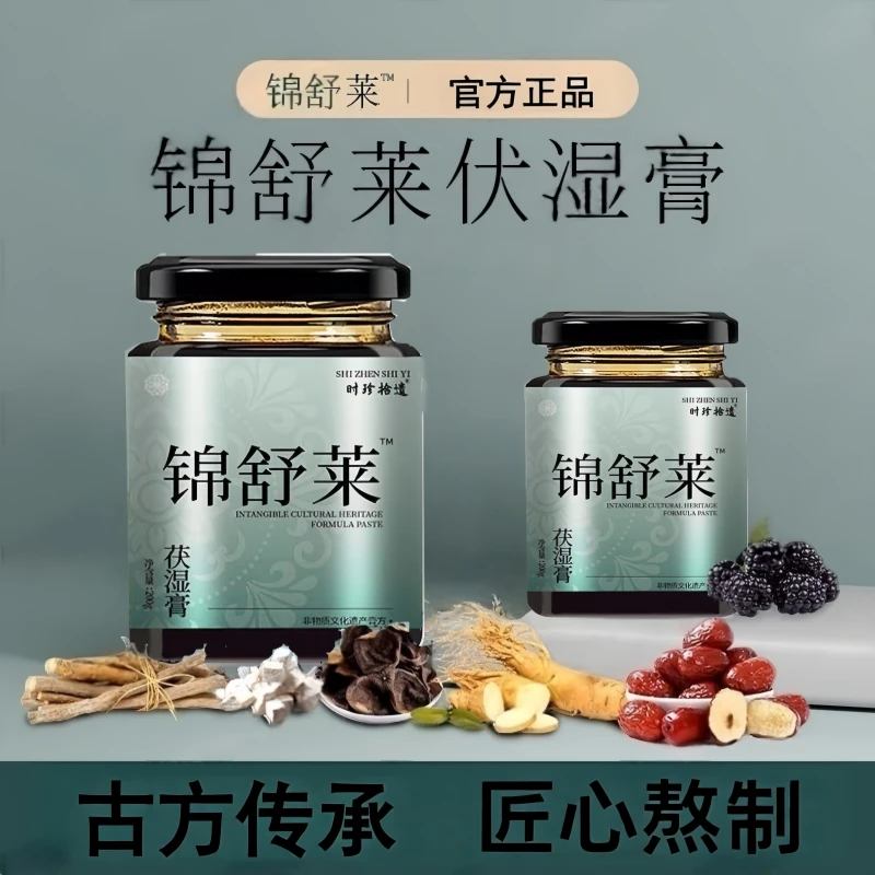 【官方正品】锦舒未伏湿膏茯苓赤小豆轻湿草本熬制官方正品ht