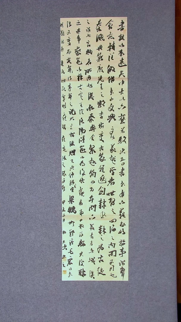 书法杨天鸣山东临沂138*34四平尺
