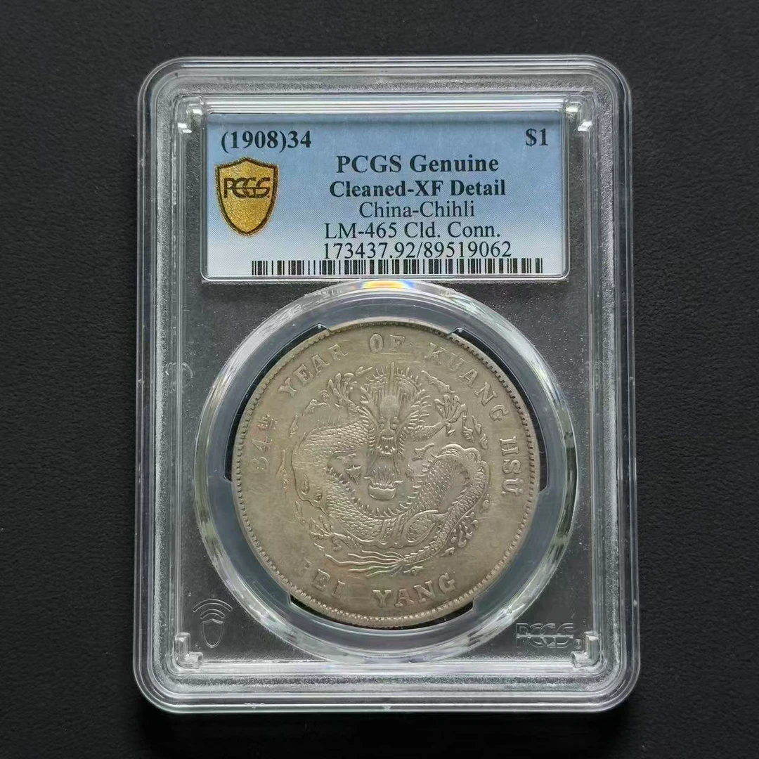PCGS 北洋34年长尾龙 XF92   89519062  W