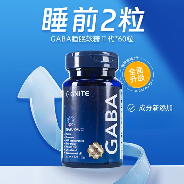 【3瓶】GABA睡眠糖Ⅱ代美国进口GNITE非褪黑素γ-氨基丁酸gabaWZ