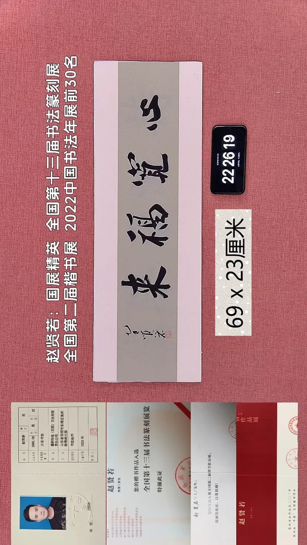 书法354    赵老师书法作品