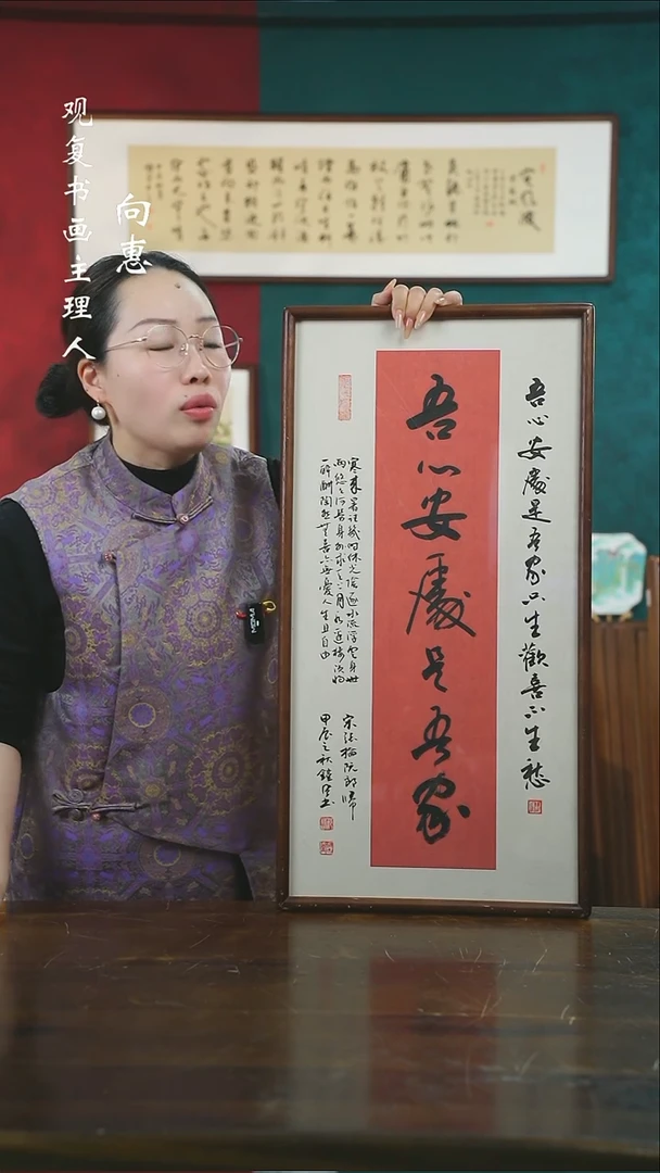 【闪购商品】书法范铠风-吾心-36*69书法