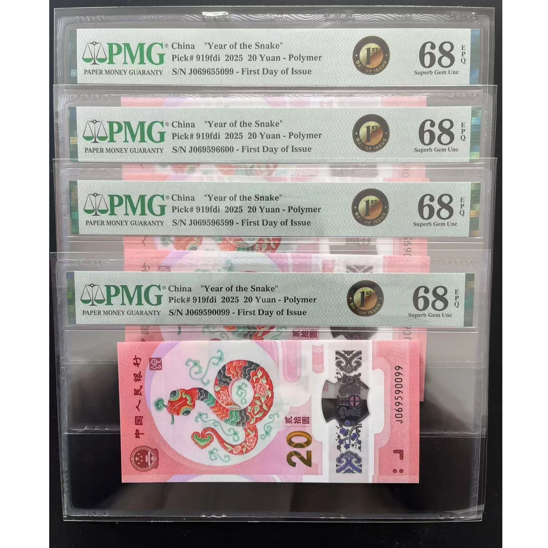 2025年蛇年纪念钞20元纪念钞PMG评级首日标 金马号 龙珠号 年份号