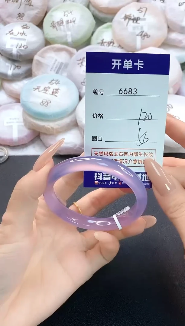 手镯玛瑙/玉髓未镶嵌6683圈口56