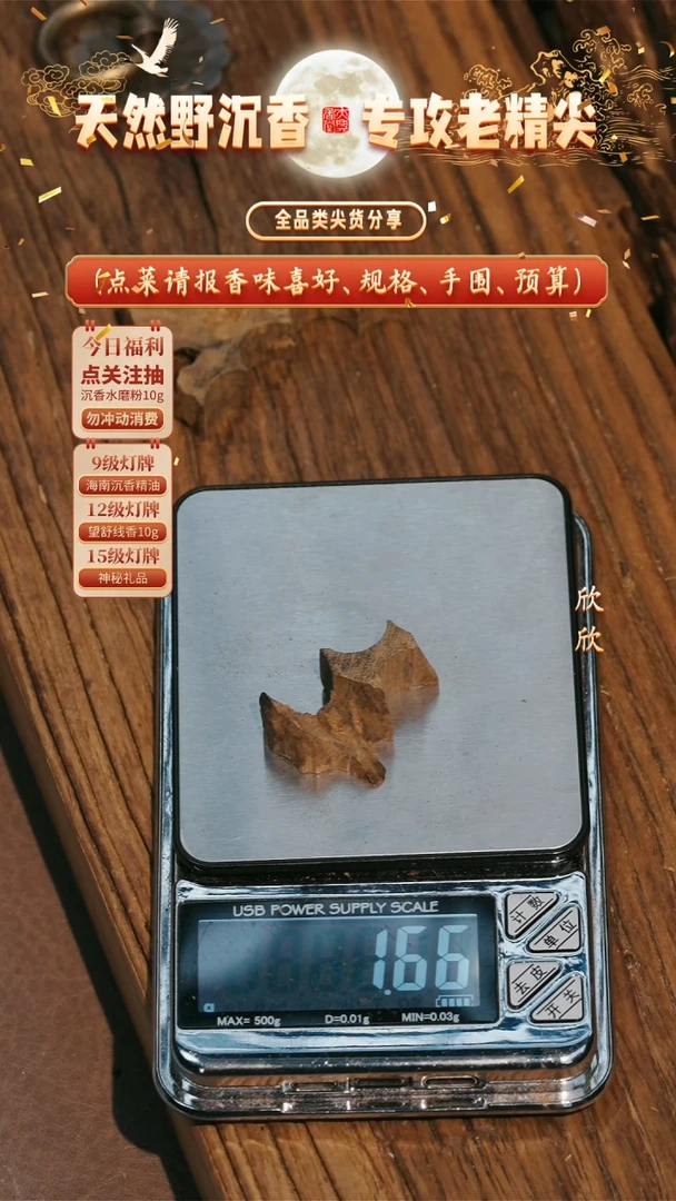 沉香沉香香囊柬埔寨菩萨车珠碎料熏香料1.6g+