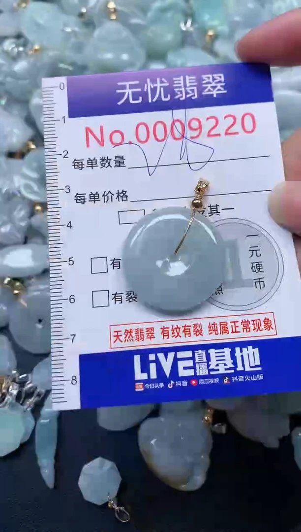 颈饰未镶嵌翡翠9220
