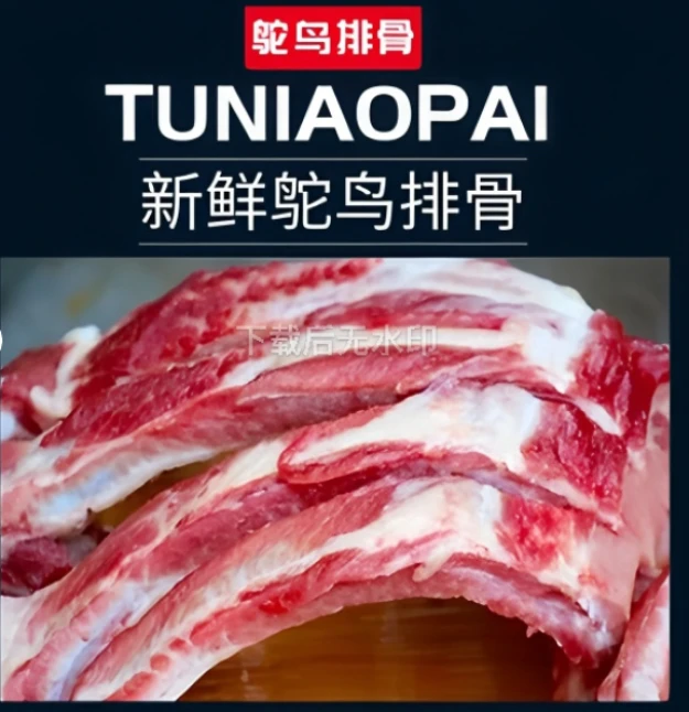散养鸵鸟排精选新鲜优质健康