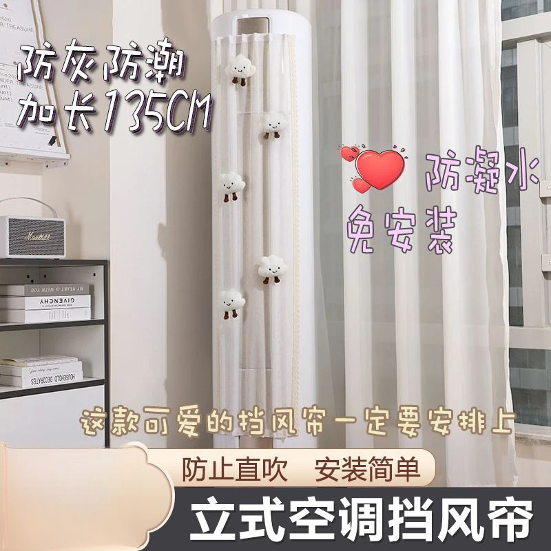 立式空调挡风帘防直吹通用柜机式挡风板遮风防尘家用