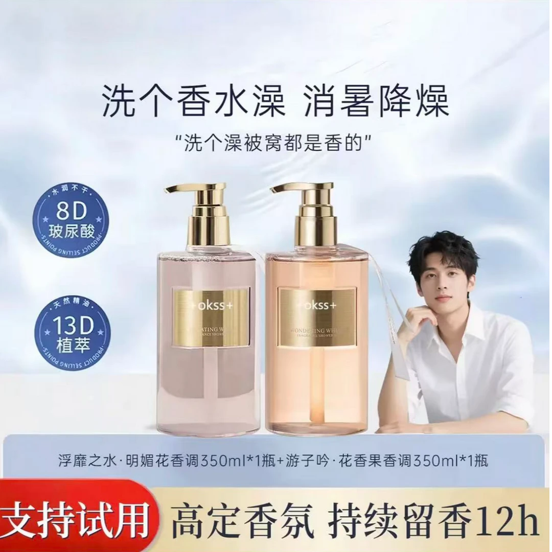 Dear okss艾琳香氛氨基酸沐浴露身体冷霜保湿持久留香香味多独特