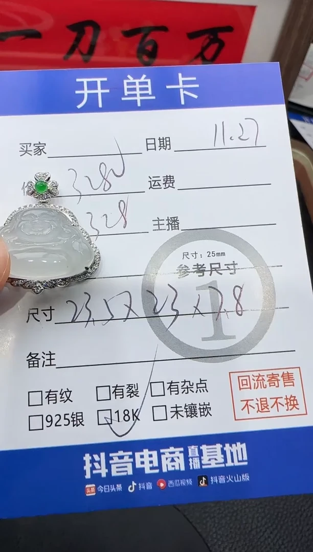 吊坠(不含链)18K金镶嵌翡翠佛公 1030