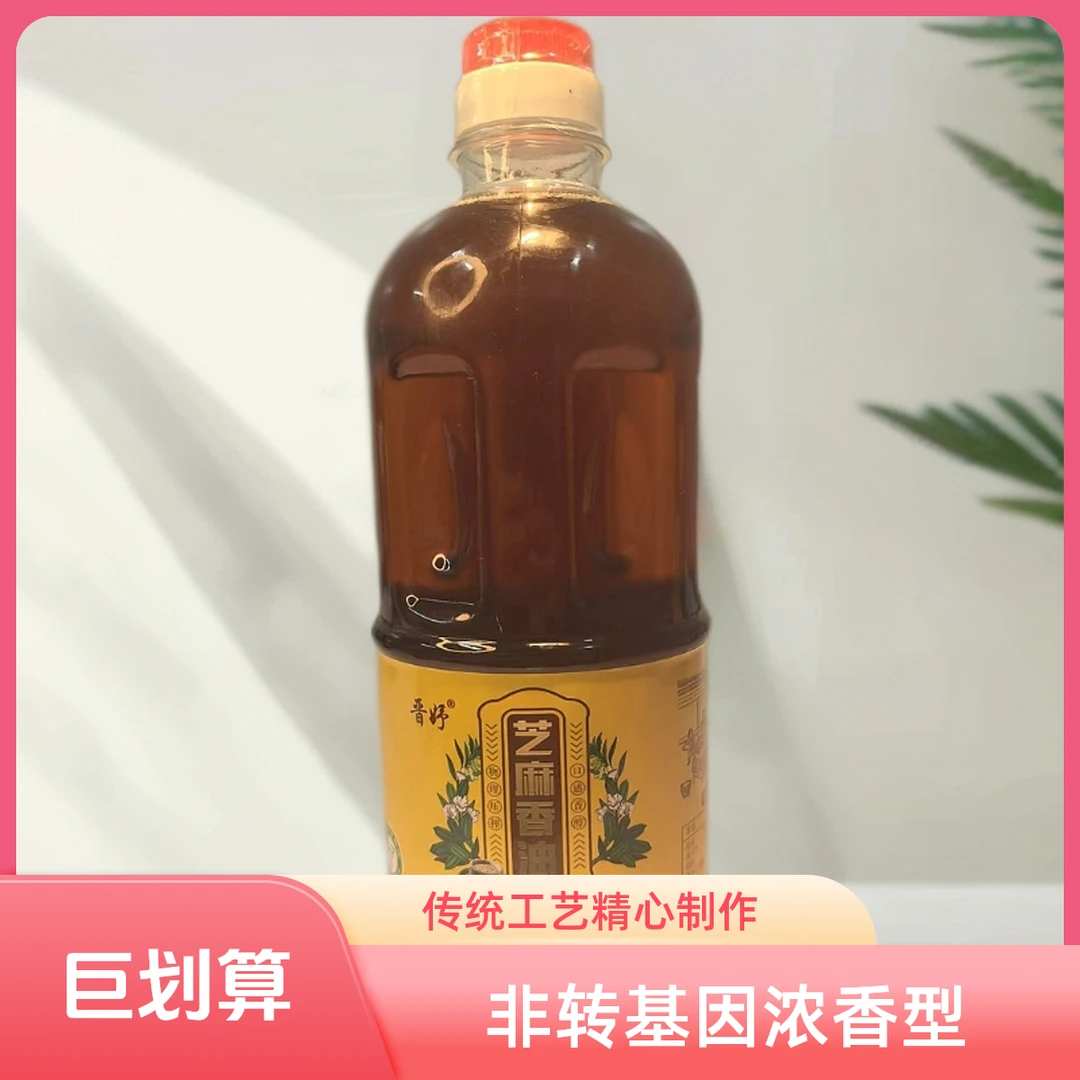 山西晋妤牌石磨香油 100%纯正无添加 火锅油碟凉拌好伴侣农户自榨