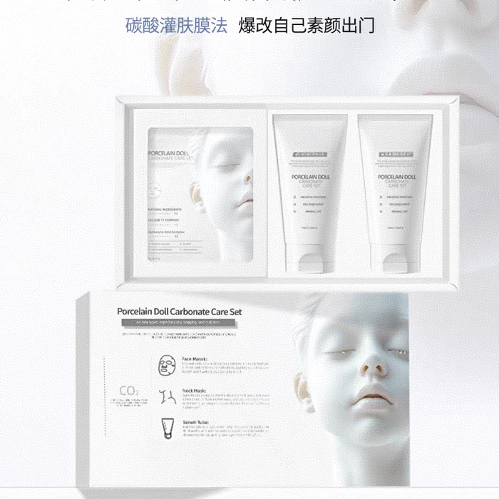 盒子微瑕 巨折必拍！白瓷娃娃碳酸面膜护理套组