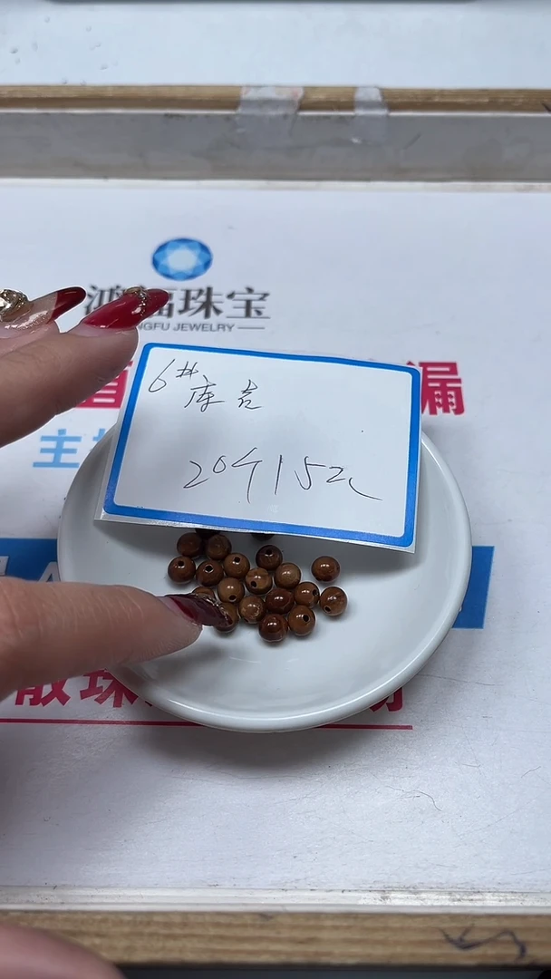 【闪购商品】库克散珠B1597 库克6mm20个15元