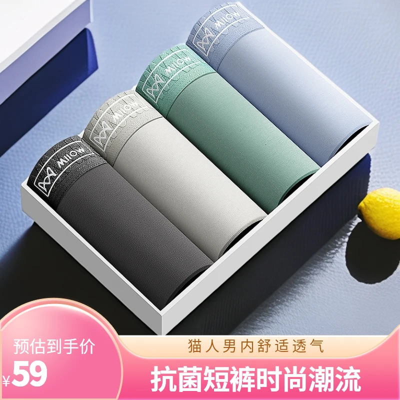 MiiOW/猫人男士内裤四角裤衩2025新款透气抗菌男式男生平角短裤