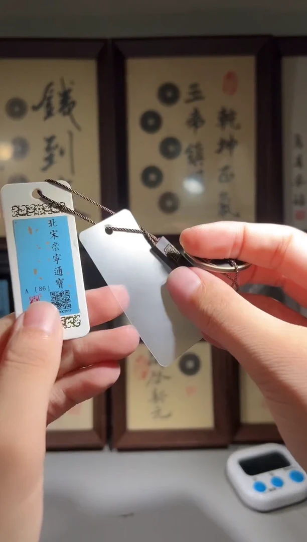 铜余****料闻德评级86分崇宁通宝一枚
