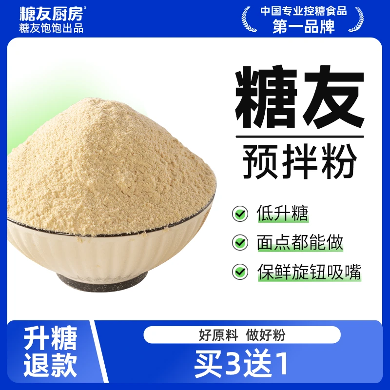 【0添白面粉】糖友饱饱预拌粉0蔗糖孕妈糖友控糖营养主食面粉代餐