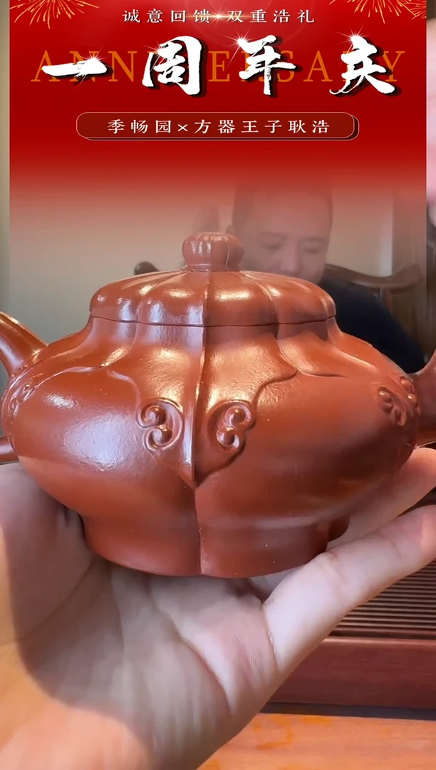 问*王华锦-大红袍-280cc