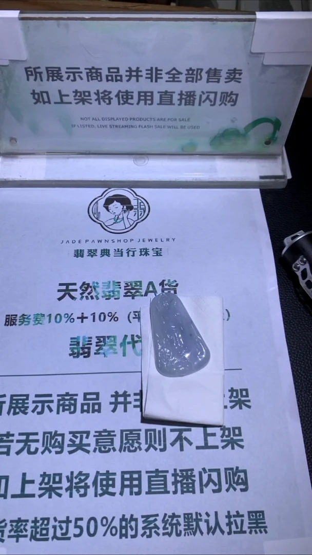 未镶嵌定制翡翠听**~-毛货-不退不换-
