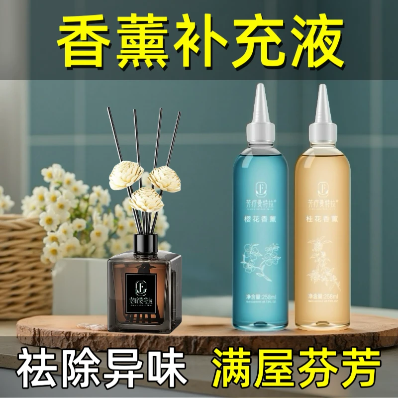 塑胶花藤条挥发瓶香薰补充液办公家用室内卫生间除臭香氛持久留香