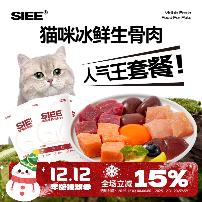 SIEE发腮顺毛全阶段猫粮新鲜猫饭湿粮主食低温严选生骨肉尝鲜试吃