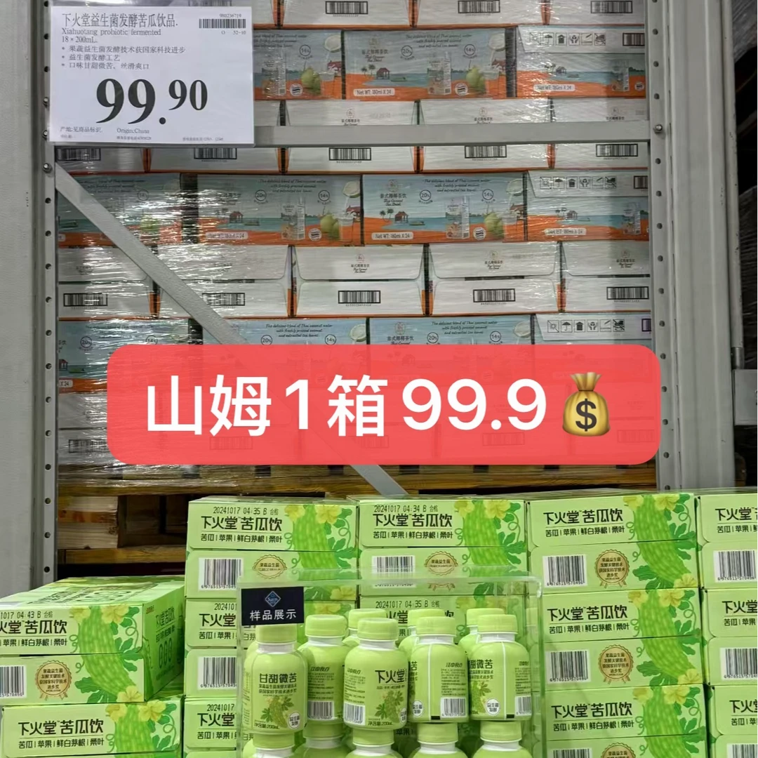 山姆江中下火堂益生菌发酵苦瓜饮200ML*18瓶效期2025.11.12